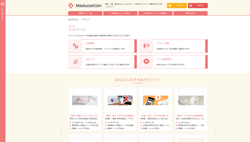 医療・介護分野のセミナーが平均2,000件登録されています