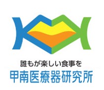 株式会社甲南医療器研究所