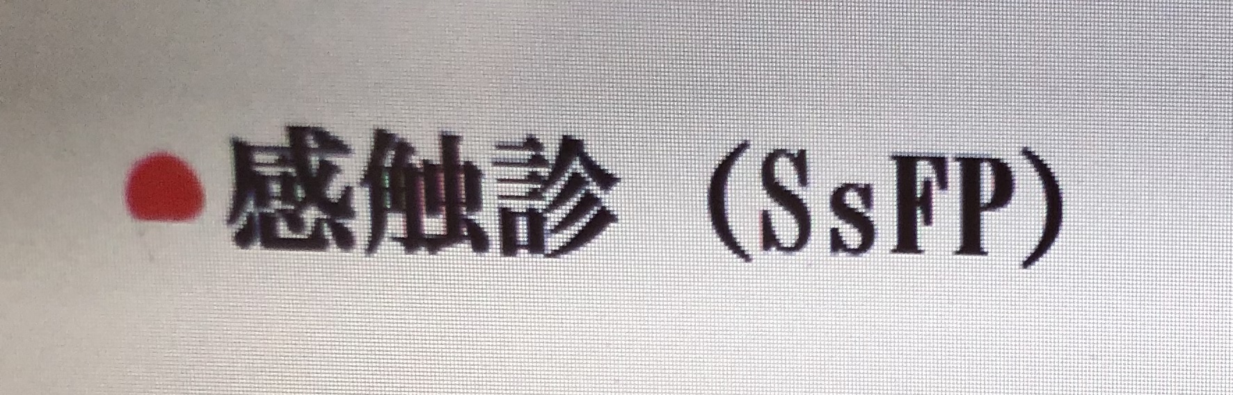 シン・オステインマイスター協会_SOMA