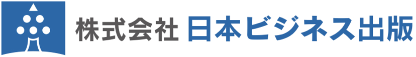 株式会社日本ビジネス出版