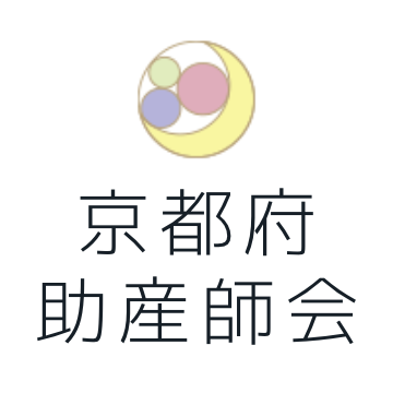 公益社団法人京都府助産師会