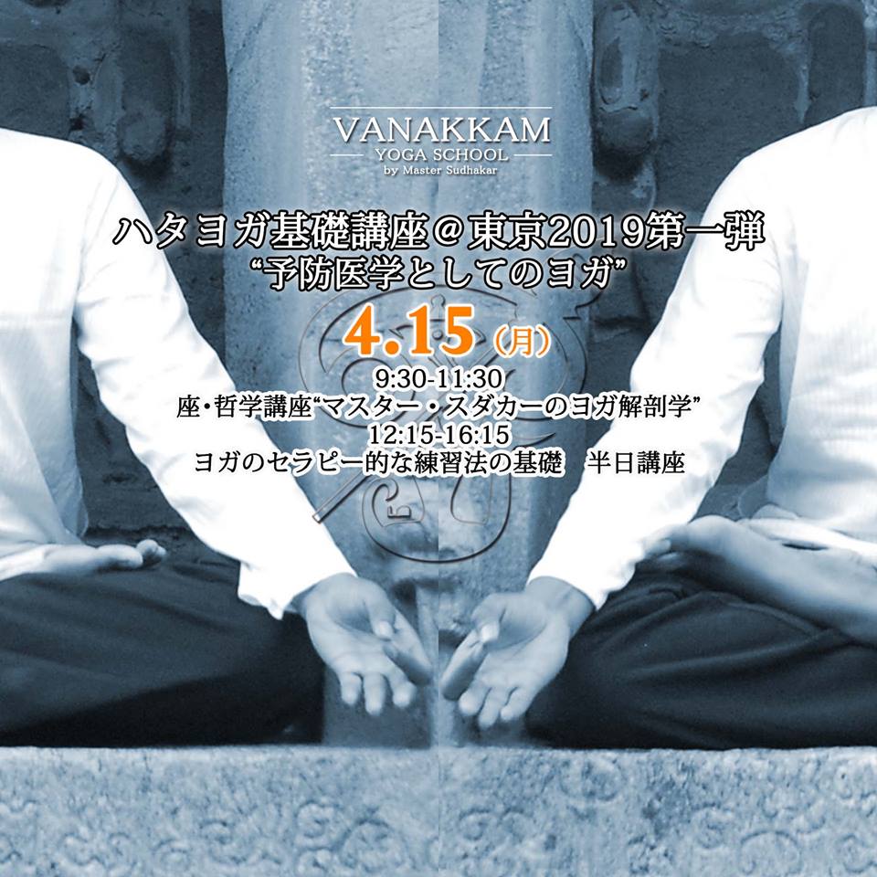 ワナカムヨガスクール