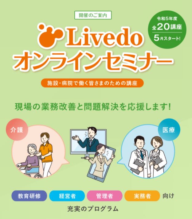 株式会社リブドゥコーポレーション