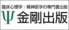 株式会社　金剛出版