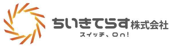 ちいきてらす株式会社