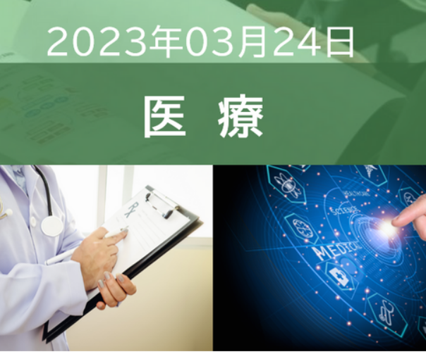 【JPIセミナー】3月24日(金)開催　医療関連従事者・医療機器メーカー様向け「医療セキュリティへの対応と最新動向」（ No.16227） 