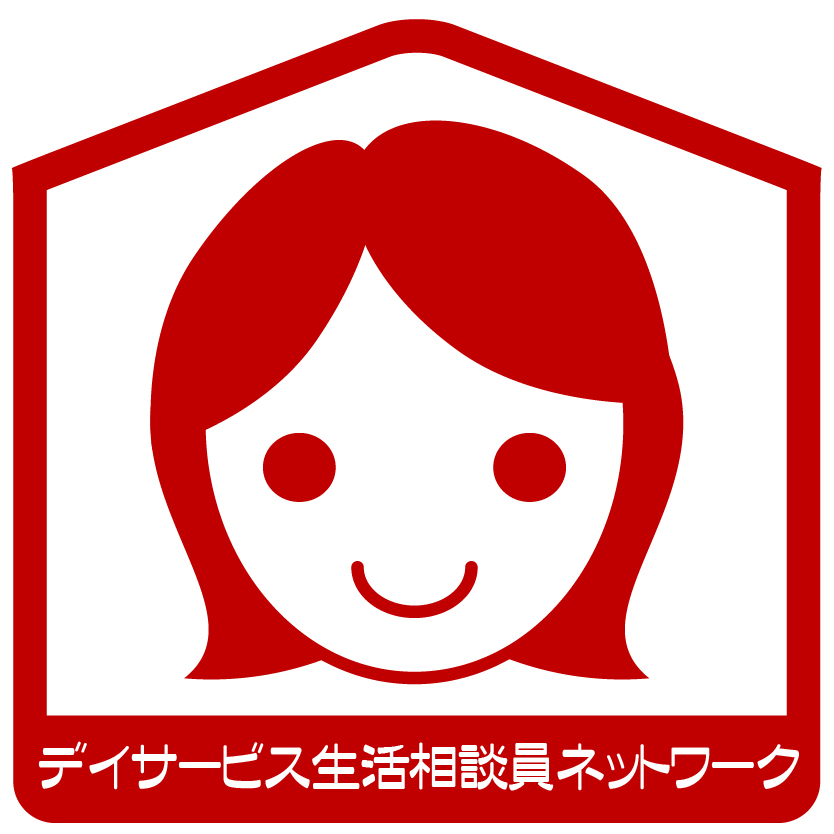 デイサービス生活相談員ネットワーク