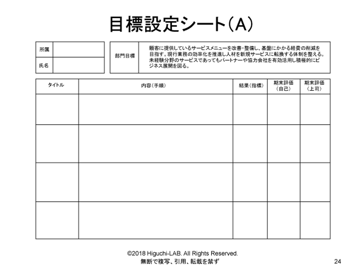 目標 管理 シート 例文