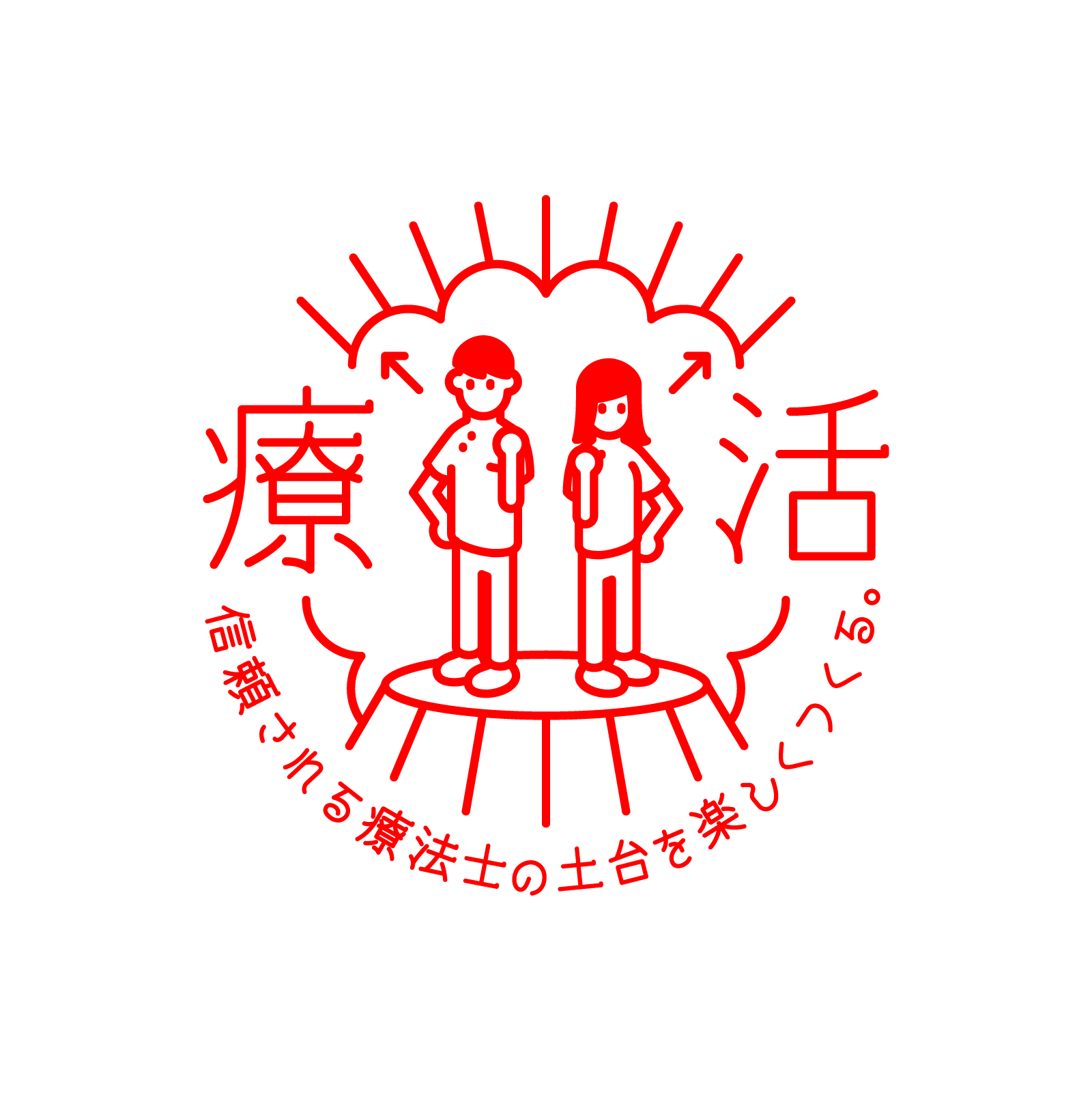 療法士活性化委員会