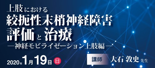 上肢における絞扼性末梢神経障害の評価と治療 ｜医療 看護 介護の