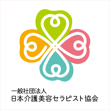 一般社団法人　日本介護美容セラピスト協会