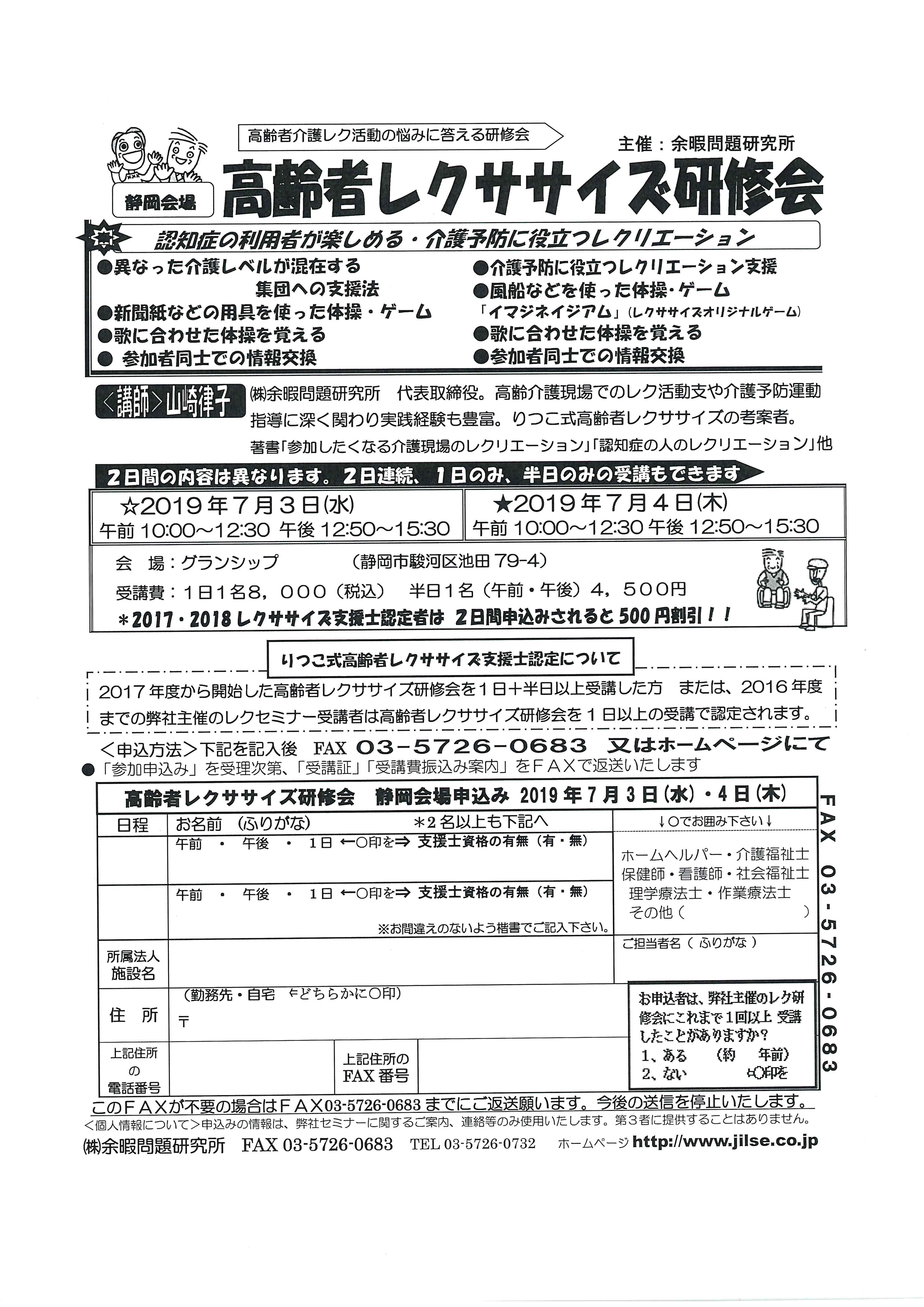 高齢者レクササイズ研修会 静岡会場 7/3(水） 7/4(木） ｜医療 看護 介護のセミナー・研修情報サイト メデュケーション