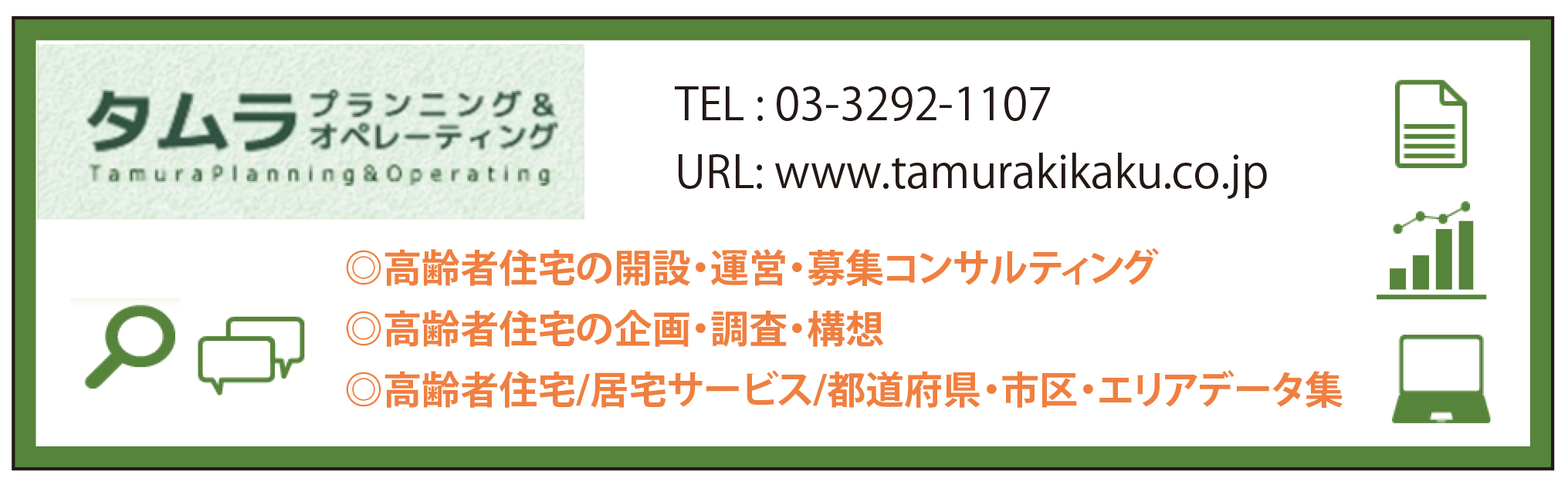 株式会社タムラ企画