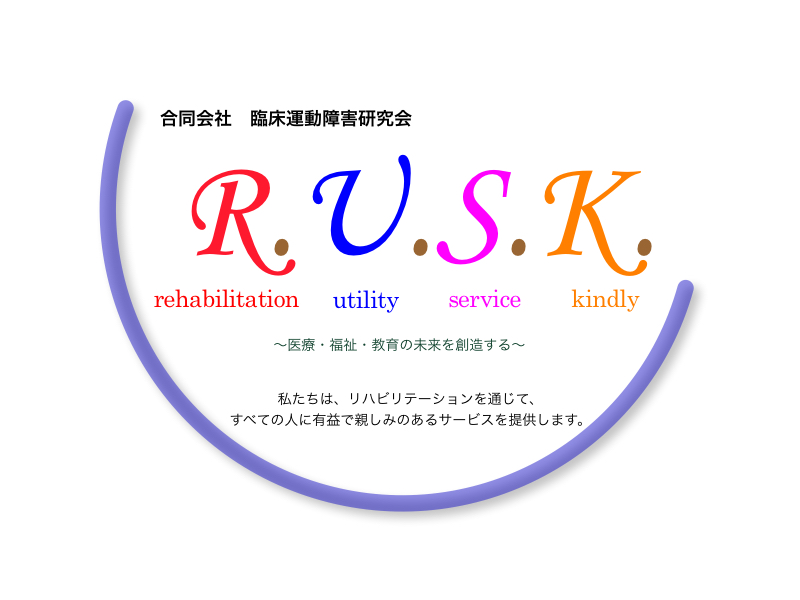 合同会社　臨床運動障害研究会