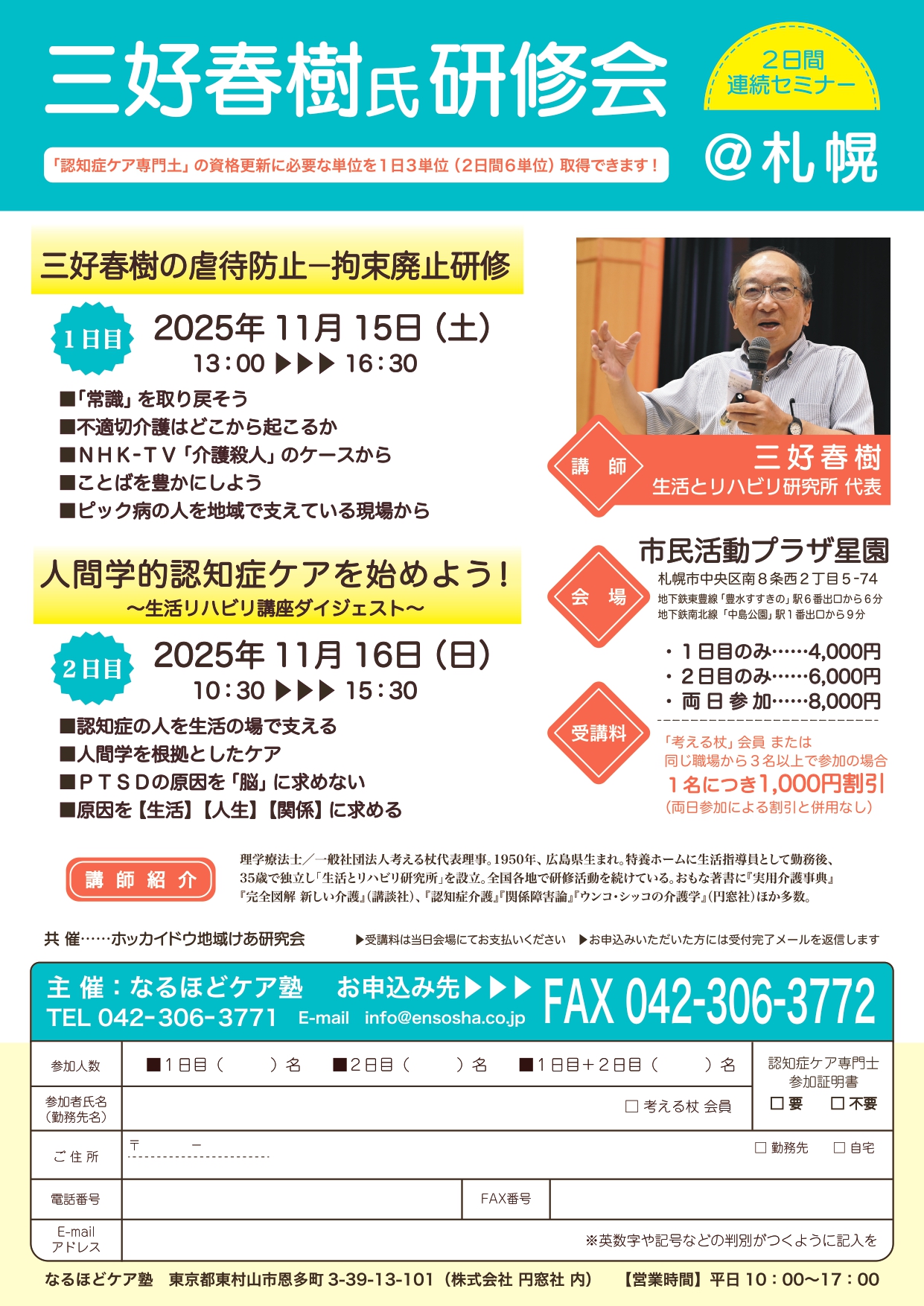 人間学的認知症ケアを始めよう！ 