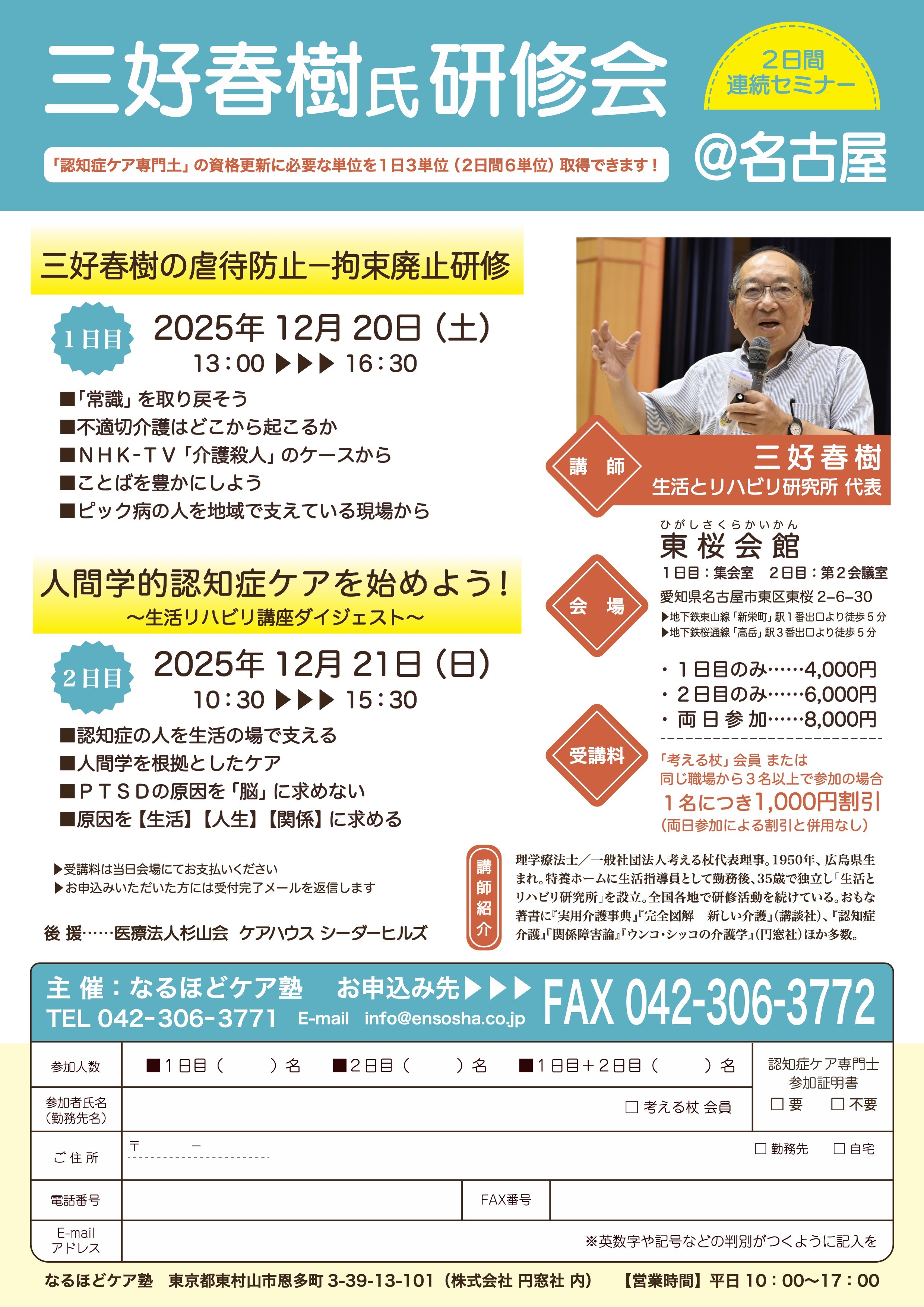 人間学的認知症ケアを始めよう！ 