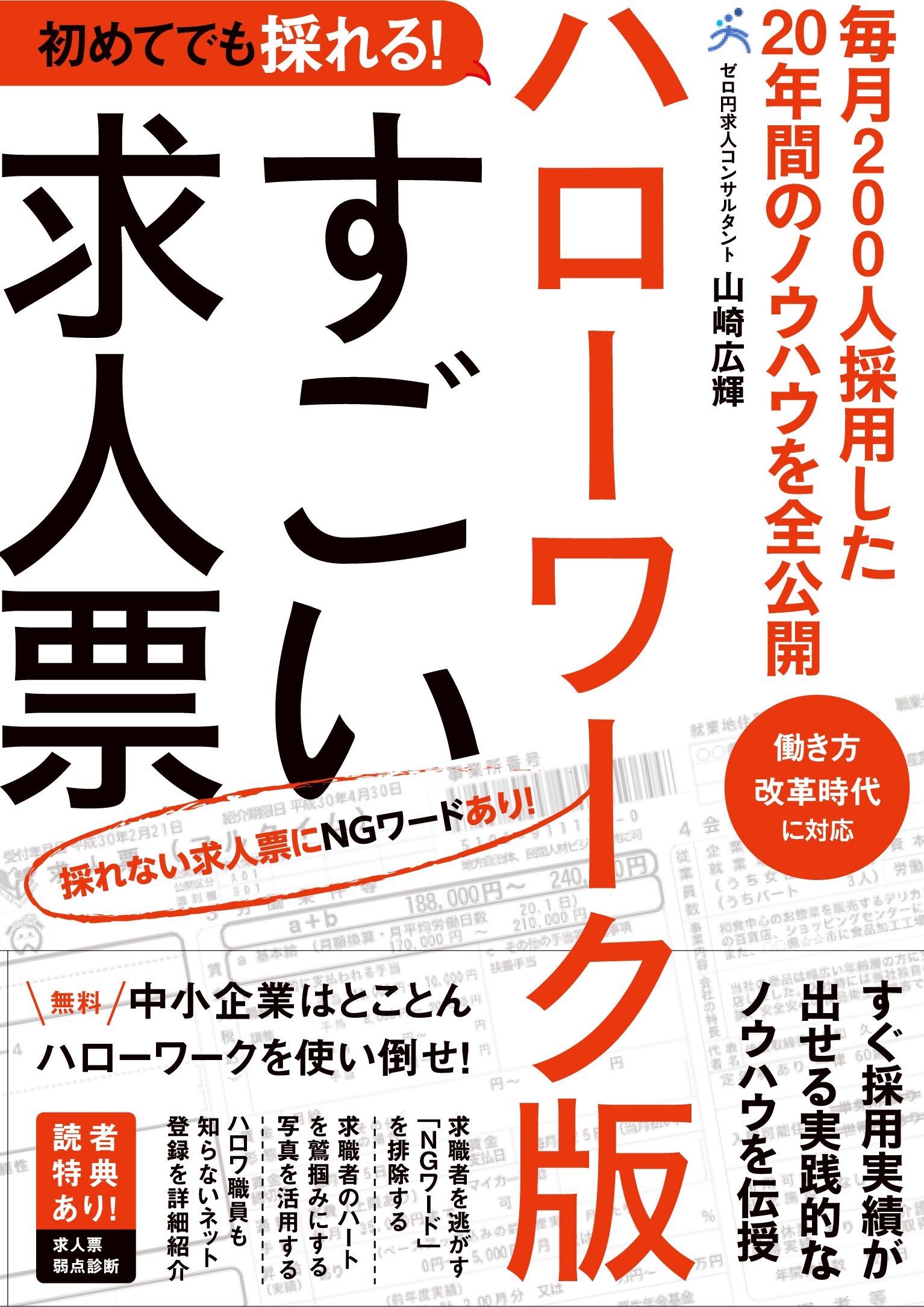 一般社団法人　中小企業人材確保支援協会