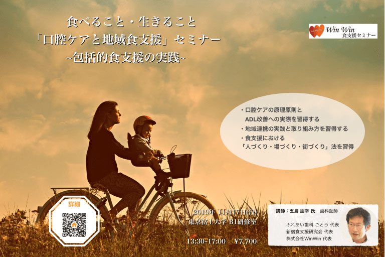 食べること 生きること 口腔ケアと地域食支援 セミナー 医療 看護 介護のセミナー 研修情報サイト メデュケーション