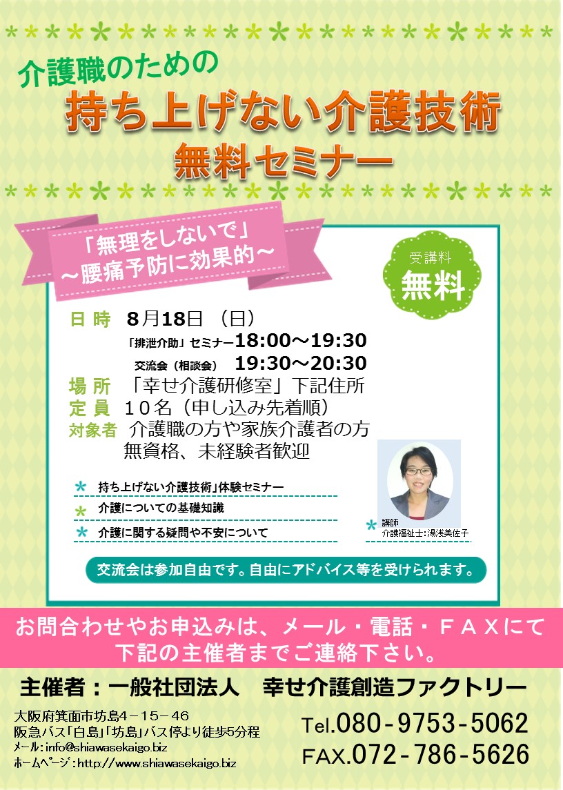持ち上げない介護技術 排泄介助 無料セミナー 医療 看護 介護のセミナー 研修情報サイト メデュケーション