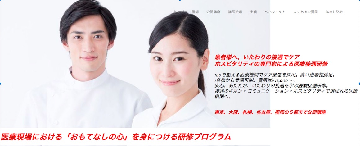 国際おもてなし協会