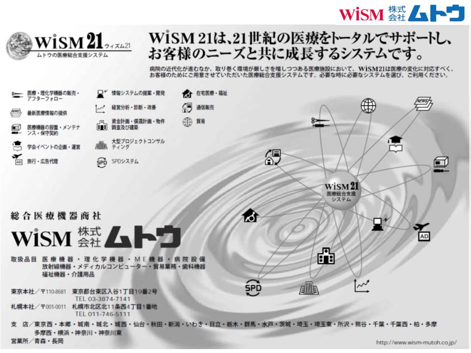 株式会社ムトウ