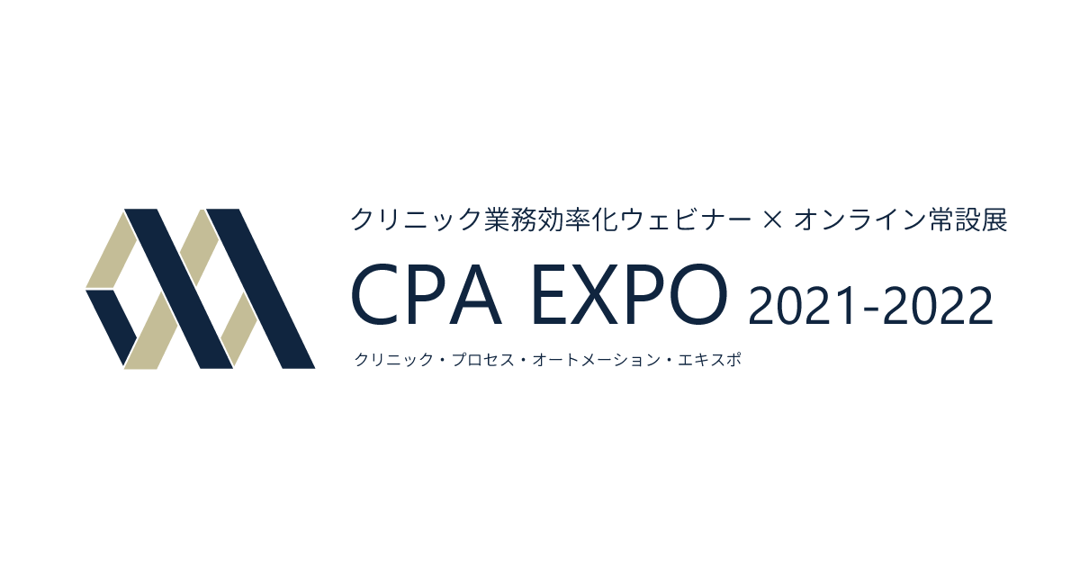 CPA EXPO2021-2022 クリニック業務効率化ウェビナー × オンライン常設展