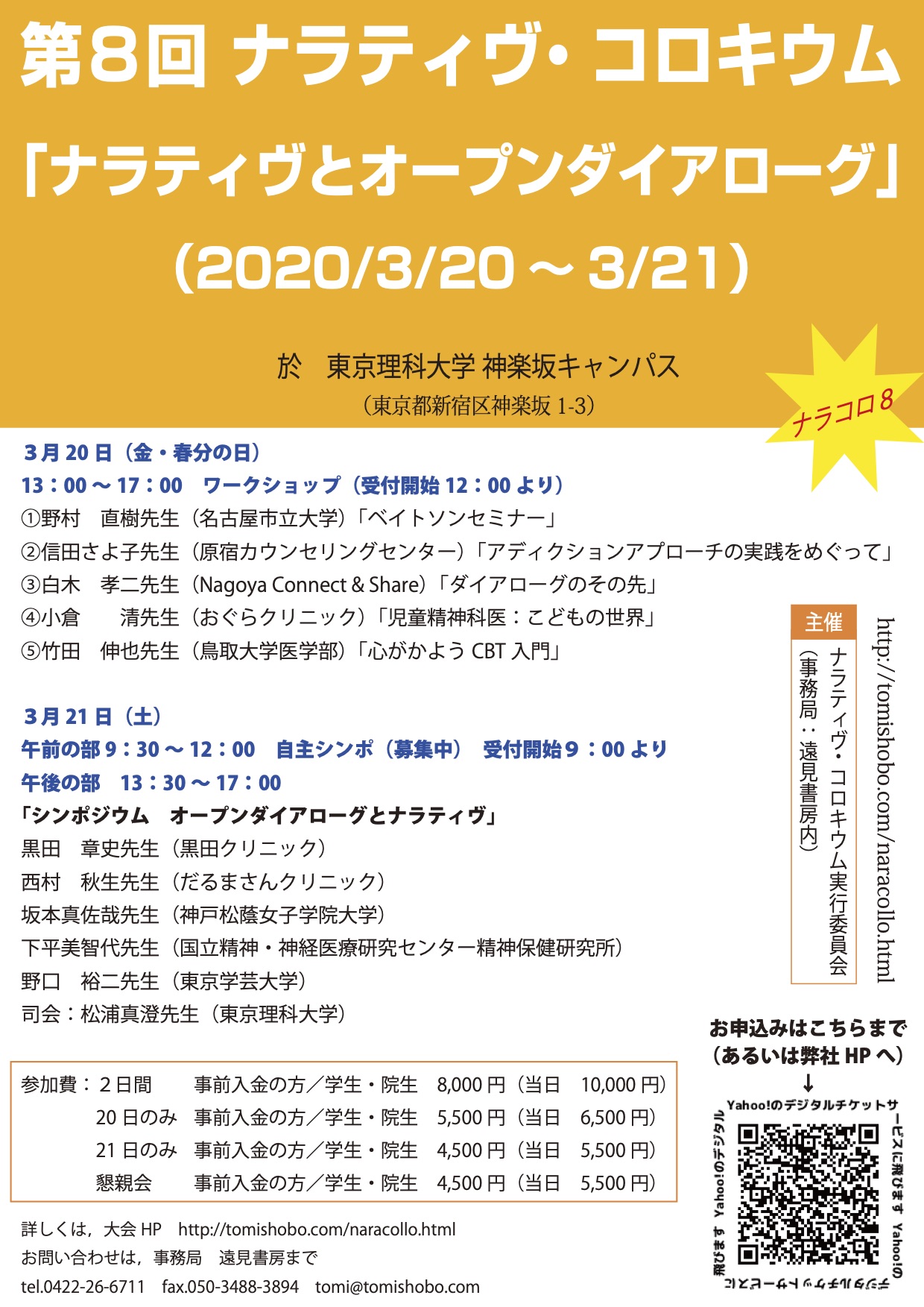第８回ナラティヴ コロキウム オープンダイアローグとナラティヴ 医療 看護 介護のセミナー 研修情報サイト メデュケーション