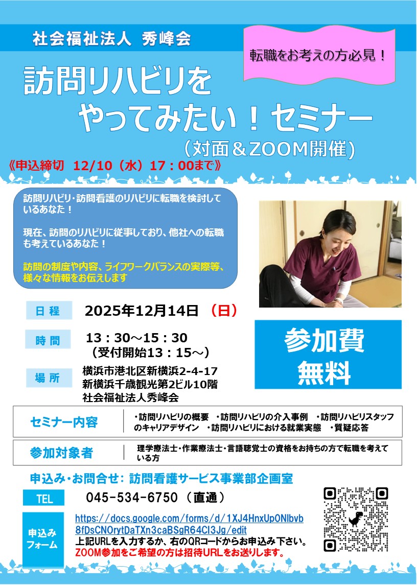 訪問リハビリをやってみたい！セミナー 