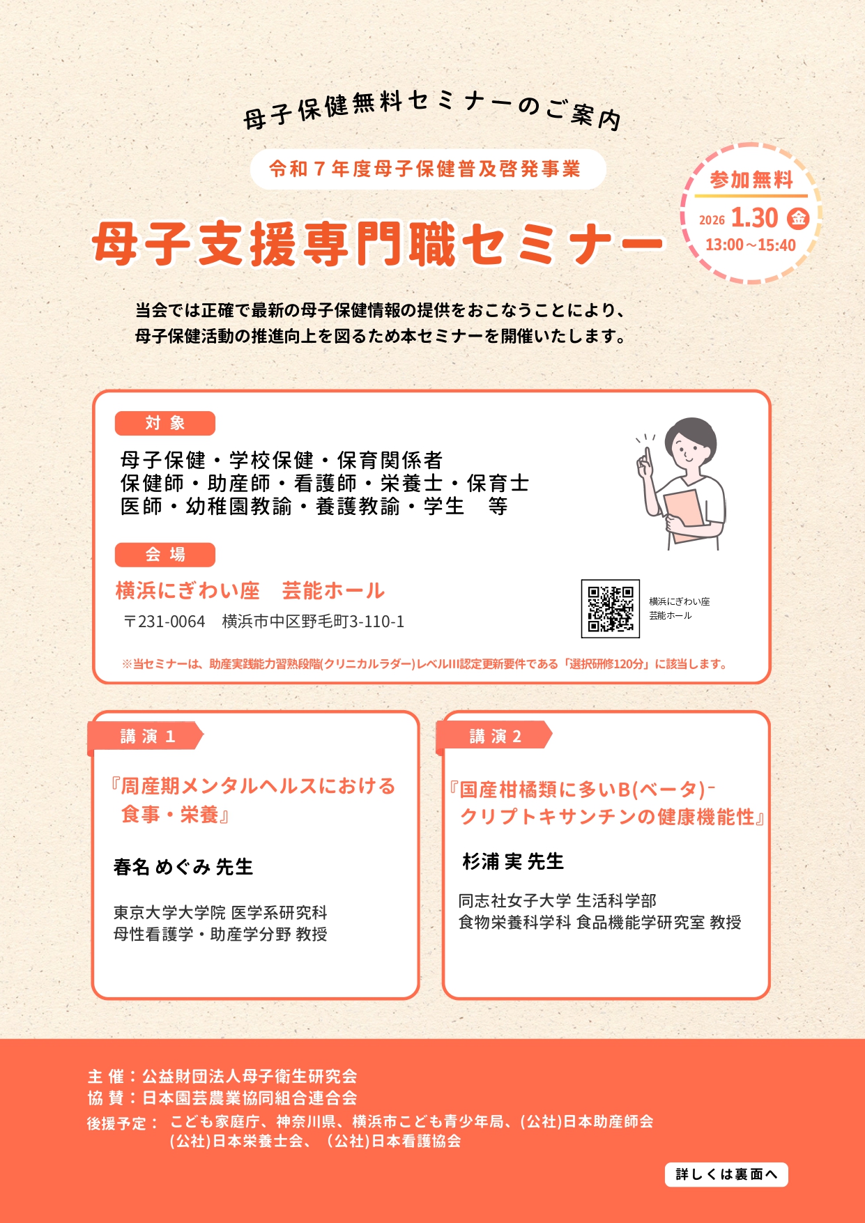 母子支援専門職セミナー 