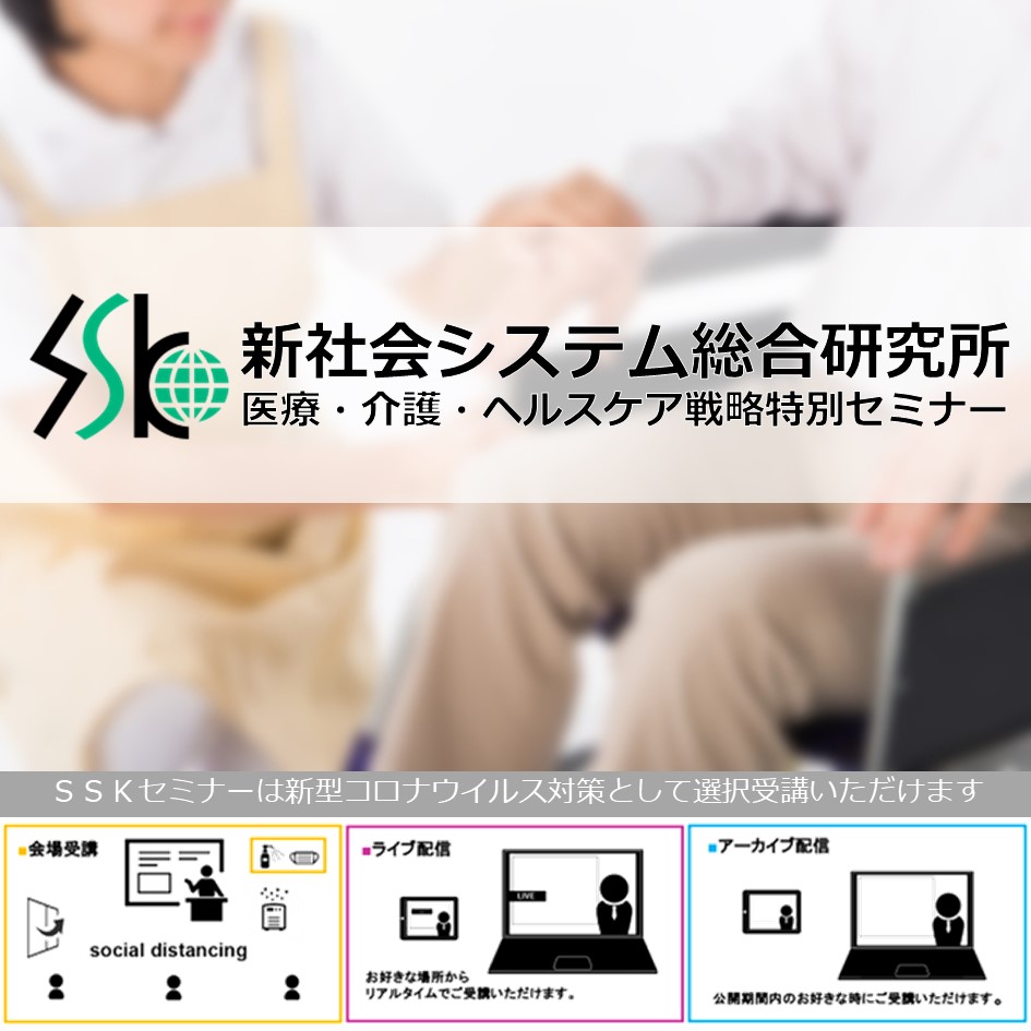 令和８年度介護報酬改定と介護保険事業の今後 
